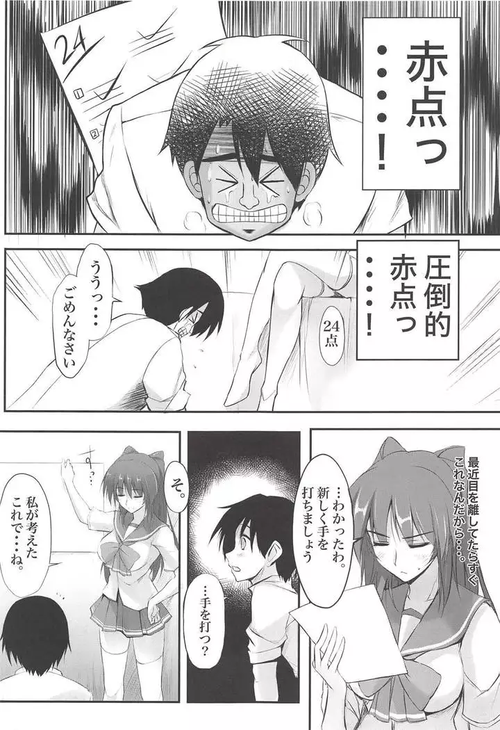 Akaten Sensei Inran Semi