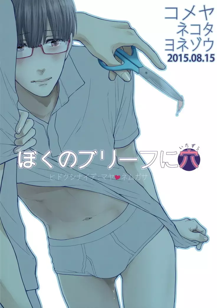 A Play Hole In My Briefs