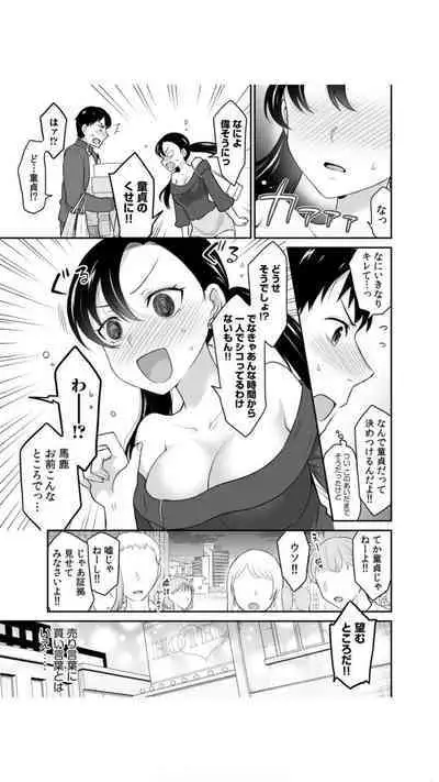 初恋ルームシェア！俺のテントにハダカの女が…？（1）