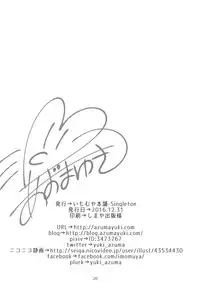 (C91) [Imomuya Honpo - Singleton (Azuma Yuki)] Hiruyasumi no Amai Yuuwaku