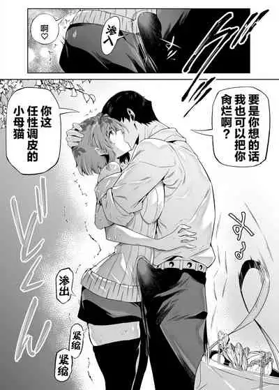 Natsu no Yari Naoshi 2