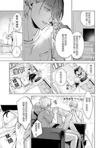 [Mamewo] Yoru ga Akeru Toki 1-4 | 夜色将尽时1-4 [Chinese] [莉赛特汉化组]