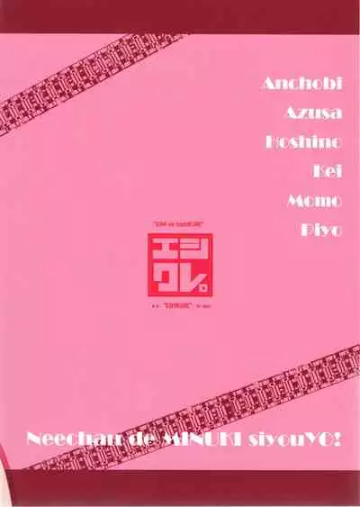 Neechan de MINUKI shiyouYO! 2