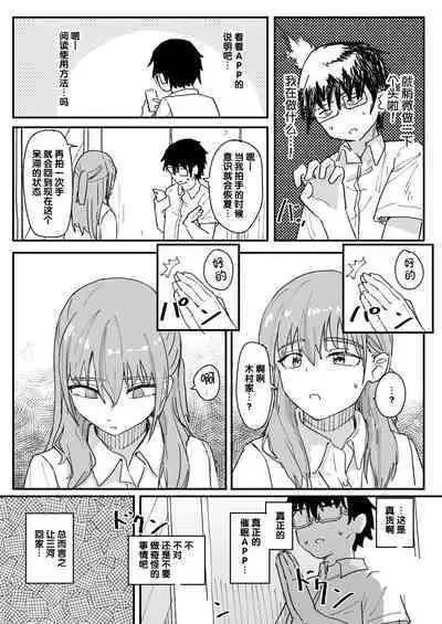 Saimin Appli ga Honmono Kamo Shirenai node Tsukatte Miru