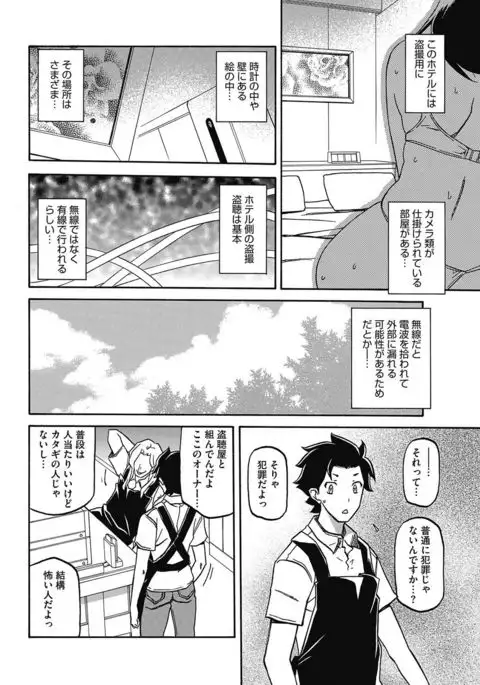 COMIC HOTMiLK Koime Vol. 5