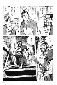 [Koike Kazuo, Kojima Goseki] Hanzou no Mon Vol.6
