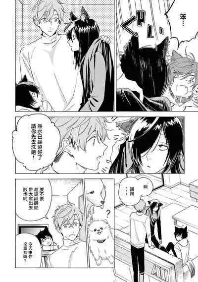 Fukujuu to Amagami | 服从与轻咬2 06-11