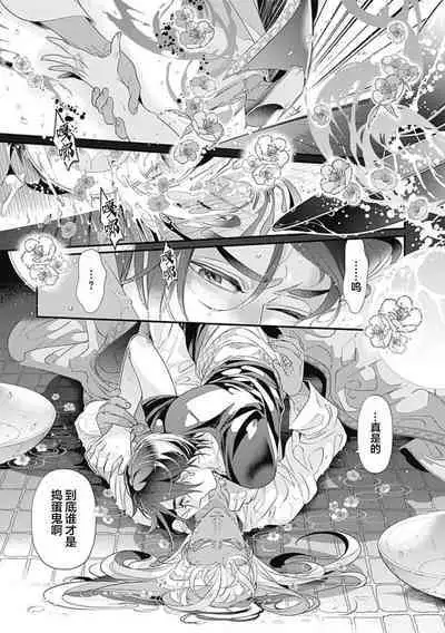 Kakete Itoshiki Koi ni Tsuki. | 残缺的爱月。