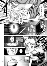 [Yakouyousei (Mizuki Yuu)] Alycetie I [Chinese] [复托个人汉化] [Digital]