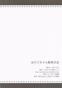 (Reitaisai 14) [NERCO (Koikawa Minoru)] Hatate-chan Shiiku Nikki (Touhou Project)