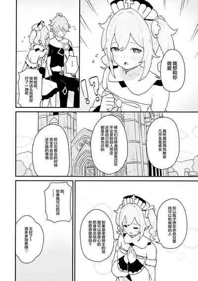 seiyoku no tsuyoi babara no hanashi