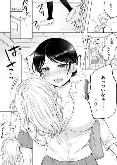 [Yukiguni] "Watashi Igai o Dakanaide..." ~Kojirase Gal no Sokuiki Gohoushi SEX~ Vol. 1-4