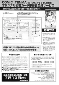COMIC Tenma 2010-07
