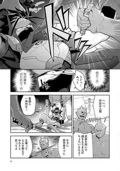 Haiboku Eiyuu, Ryoujoku