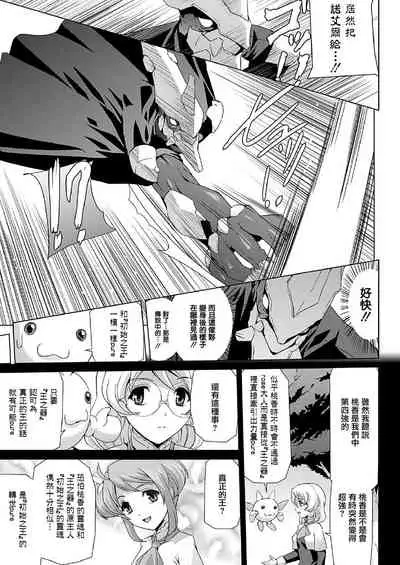 [Sukesaburou] Bishoujo Mahou Senshi Pure Mates [Chinese] [鬼畜王漢化組] [Digital]