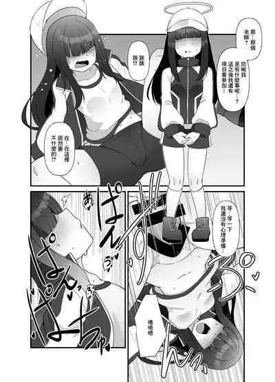 BlueArc Mob de Seiheki o Mitasu Hon