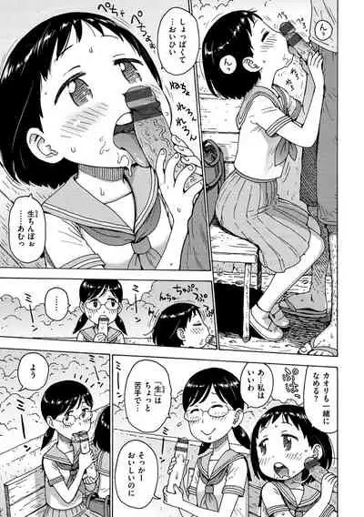 [Karma Tatsurou] Rakuukan no Sekai toka [Digital]