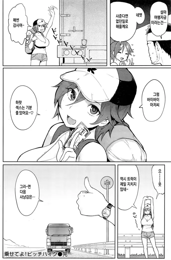 BitchFuck! Hitchhike!!!