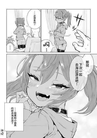 Mesugaki Yuma-chan ni Aisareru