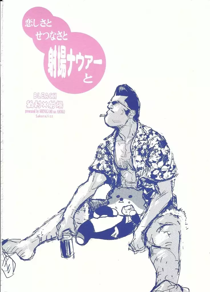 Shajou Nauer no Ja ~ & Koishisa to setsunasa to shajou Nauer to