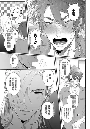 Omae no Inu ni Naritai | 想做你的狗 Ch. 1