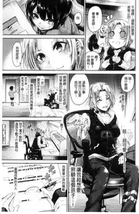 [Aoi Miharu] Watashi dake Mite - Just look at me. | 只看著人家 [Chinese]