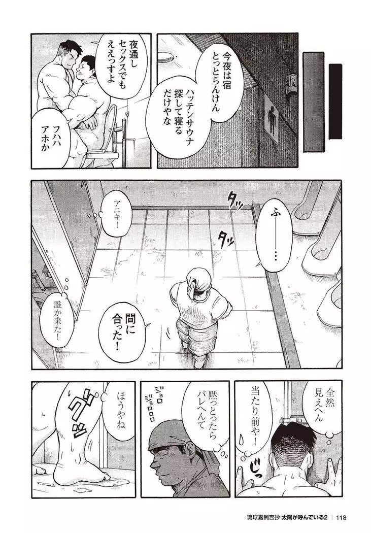 Taiyou ga Yonde Iru 2