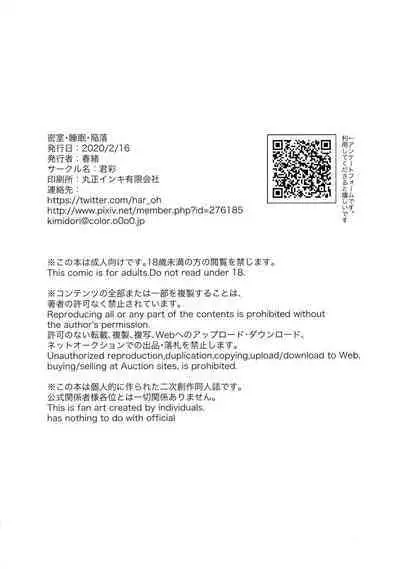 Misshitsu・Suimin・Kanroku