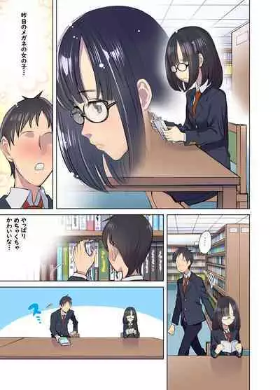 Jimi na Anoko wa Ecchi na Haishinsha!?