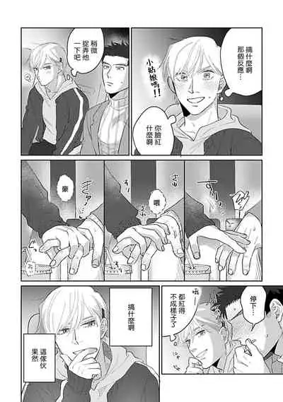 Bokura wa Unmei Janai | 我们不是命定之番 1-6 完结