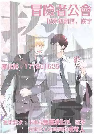 Bokutachi wa Mada Aoku Daigaku Nyuugaku Hen | 青涩的我们 大学入学篇 1-3