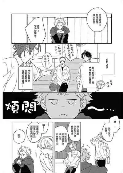 Cupid ni Rakurai | 落雷击中丘比特 Ch. 8-10