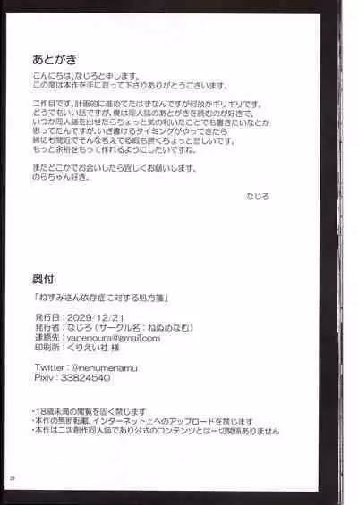 Nezumi-san Isonshou ni Taisuru Shohousen