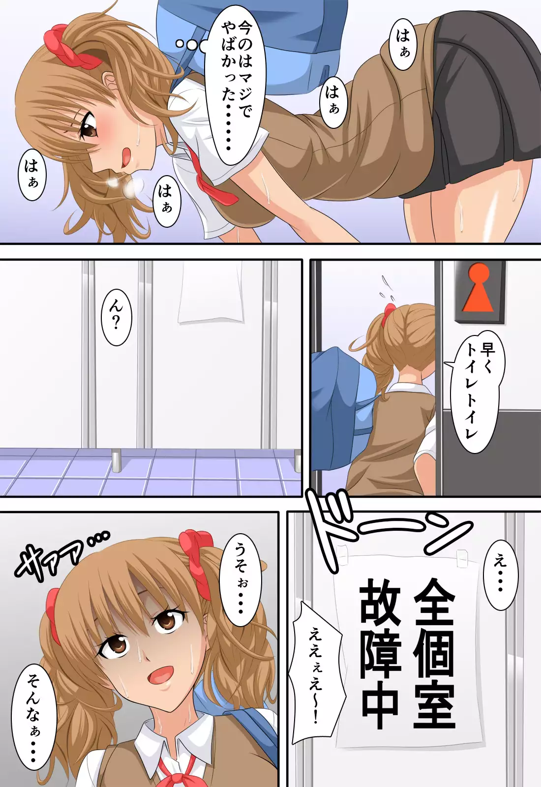 おしっこ我慢JK