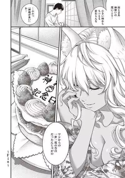 [Hiyoshi Hana] Meguriai no Kemono [Digital]