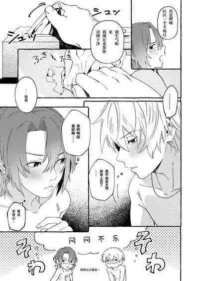 Haruki to Sex de Shoubu!!