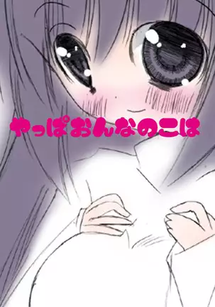 Joshi Kousei to Asobou