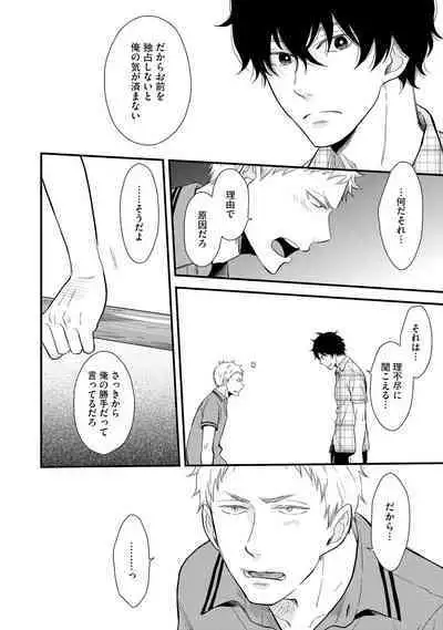 [Sekimori] Koigokoro no Hatenai Rikutsu - Never-ending reason of love