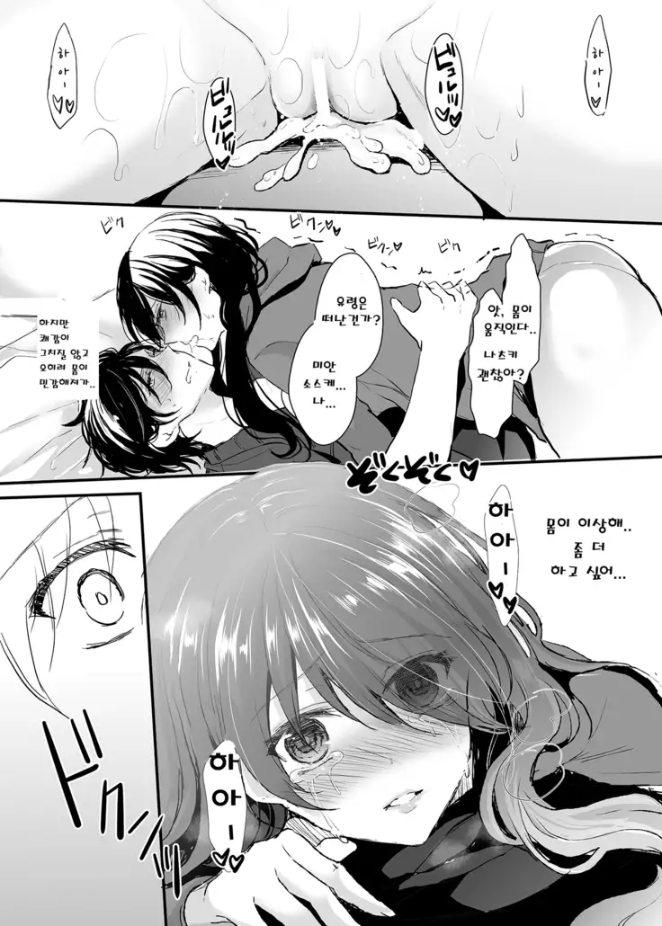 The Possessed Genderbender-chan!