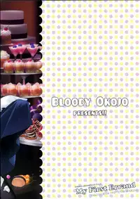 (C90) [Bloody Okojo (Mojyako)] My First Errand (Dagashi Kashi)
