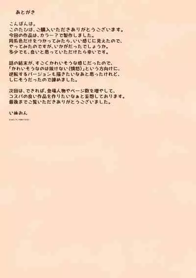 [shibe's dog house] 勘違いでおトモダチをヤッちゃった話