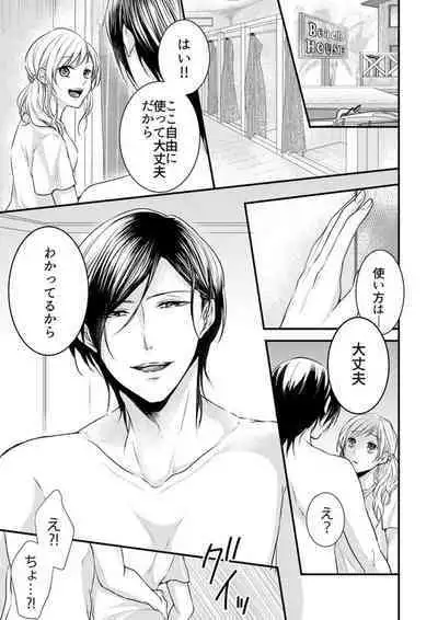 Hito Natsu no Yajū.~ Hora, Chanto Teikō Shiroyo? 1-2