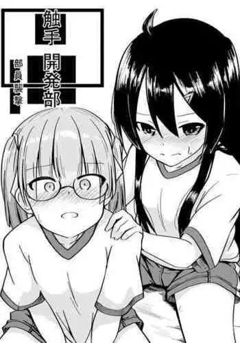 [Keishikin] Shokushu Kaihatsu-bu ~Buin Kasanegeki~