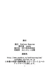 [Endless Requiem] 東方ドＭホイホイ～レ○リア編～２完全版 (東方) [DL版]