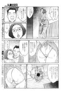 [Takashi Katsuragi] Hitoduma eros vol. 8