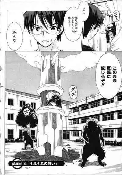 Tsubura na Wakusei Vol 2