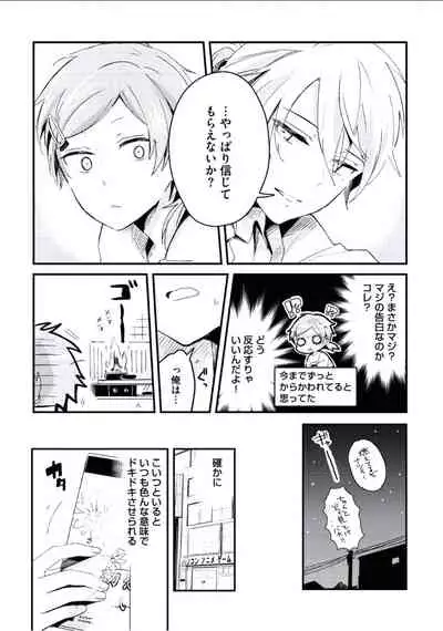 [Tsumumi] Boku to Issho ni [Digital]