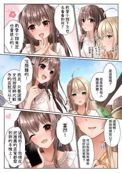 Nurunuru Seikan Massage de Kinpatsu Ojou-sama wa Kairaku Mesu Ochi