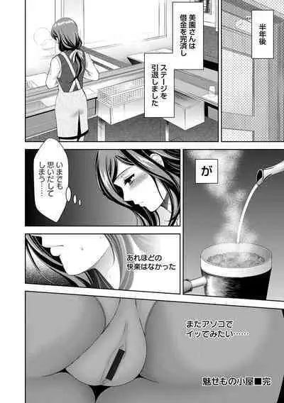 Kamichichi SEVEN vol.8