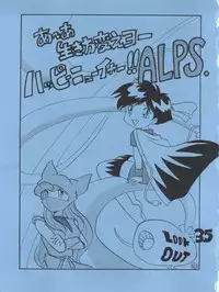 (C49) [ALPS (Various)] LOOK OUT 35 (Various)